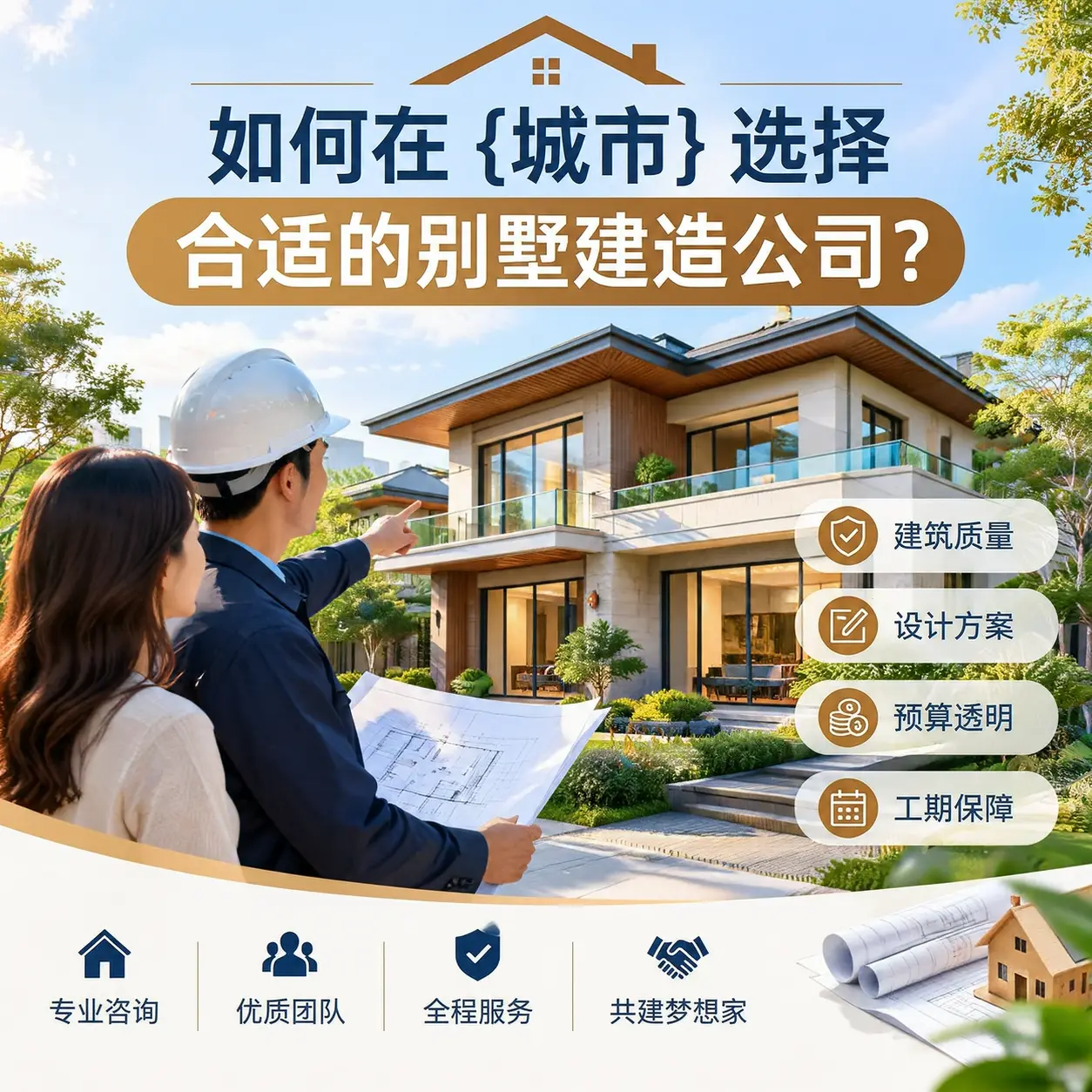 如何在 安龙 选择合适的别墅建造公司?