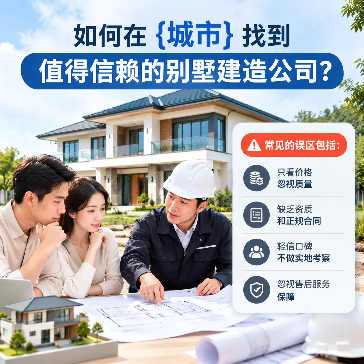 如何在 安龙 找到值得信赖的别墅建造公司?