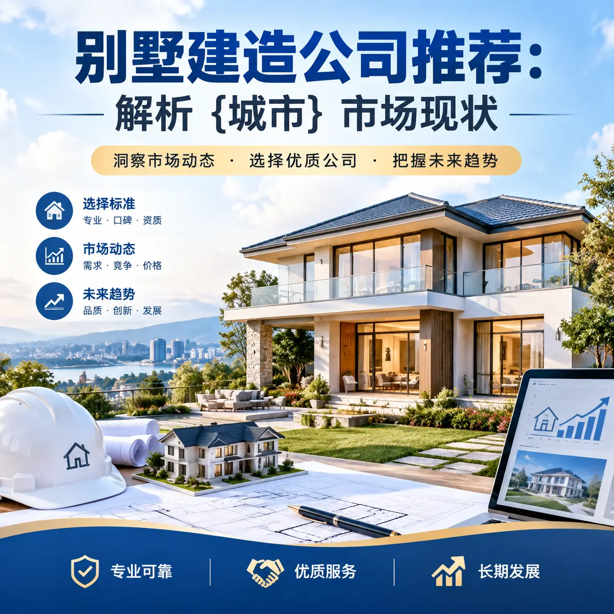 别墅建造公司推荐:解析 安龙 市场现状