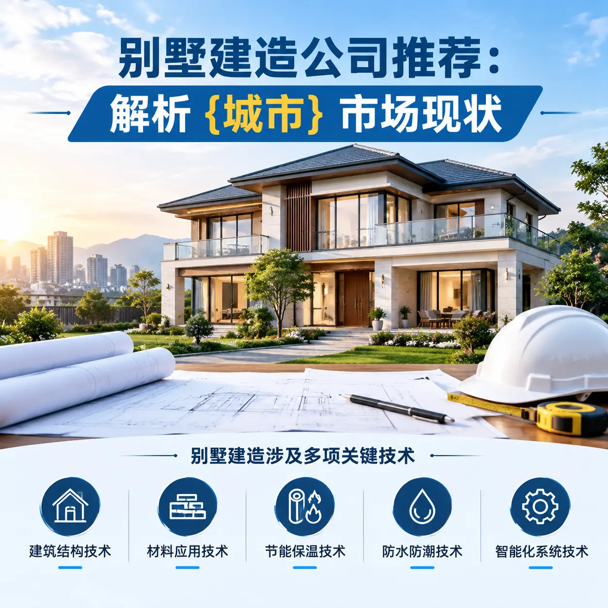 别墅建造公司推荐:解析 安龙 市场现状